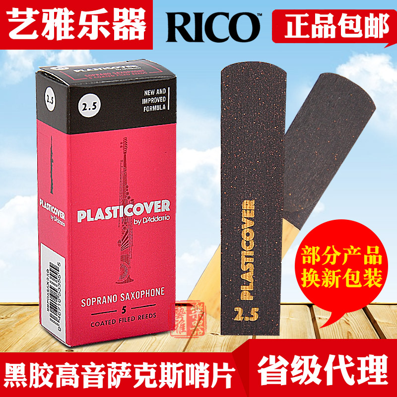 rico黑胶哨片高音美国初学者