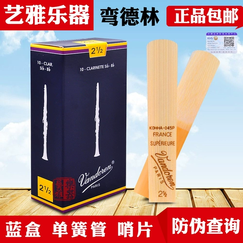 SingleHechecho, Black Tube Delin Drop B, Blue Box French Vandoren Начальный подлинный тростник 2.5 3
