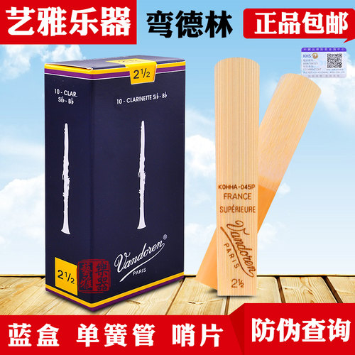 蓝盒vandoren初学正品3号单簧管