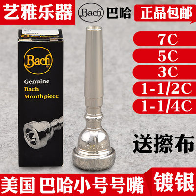 巴哈5c3cbach演奏级进口号嘴