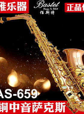 Bastet百斯特中音萨克斯风管乐器BAS-659初学者降e调磷铜考级演奏