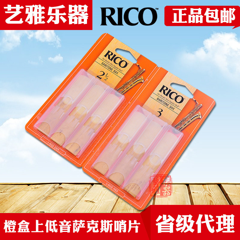 达达里奥rico上低音萨克斯哨片降e调美国瑞口黄盒橙巴立东2.5/3号