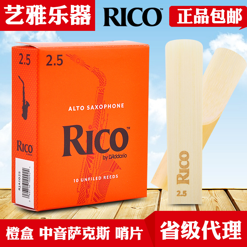 rico哨片萨克斯哨片美国中音瑞口黄盒降e调橙盒初学者芦苇2.5号3 乐器/吉他/钢琴/配件 哨片 原图主图