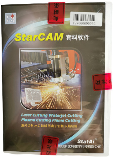 StarCAM排版套料编程软件斯达峰
