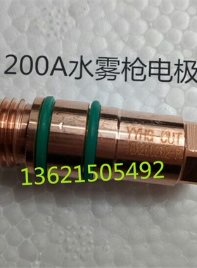越洋精细水雾枪电极喷嘴保护帽罩喷水环 YGX200P远洋机用割枪割嘴