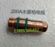 越洋精细水雾枪电极喷嘴保护帽罩喷水环 YGX200P远洋机用割枪割嘴