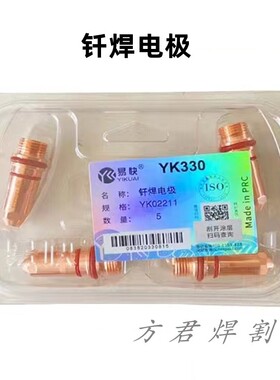 原厂易快YK330电极喷嘴YK02201华远等离子切割机割枪保护帽涡流环