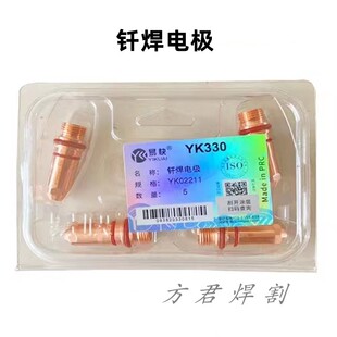 原厂易快YK330电极喷嘴YK02201华远等离子切割机割枪保护帽涡流环