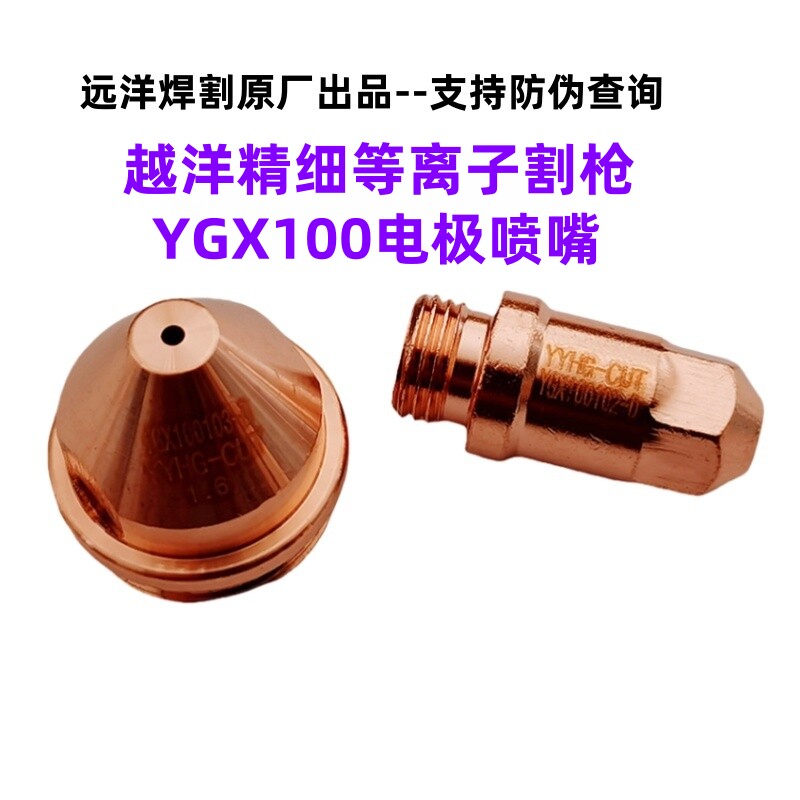 越洋等离子电极喷嘴咀保护帽包邮图片