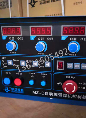 华远MZ-D自动埋弧焊机控制器ZD7-1000小车埋弧焊机数字化控制箱板