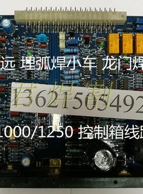 华远埋弧焊小车控制箱线路板MZ100025龙门电路主板 MZ-4AP01 配件