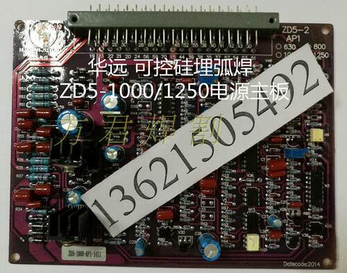 华远可控硅埋弧焊小车主机 ZD5-1000/1250 线路板龙门电路板配件