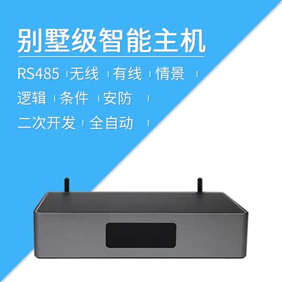 莱特智能控制 别墅级主机 CAN KNX RS485 ZGBMESH LORA方案 S001