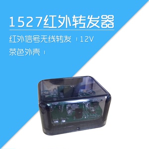 。莱特智能家居控制系统 1527学习型 红外信号无线转发器 方案 模