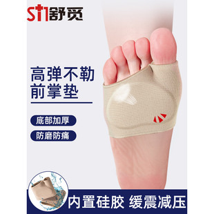 前脚掌垫防痛超软横弓塌陷鞋垫横弓垫脚垫老茧前脚掌防痛鞋垫