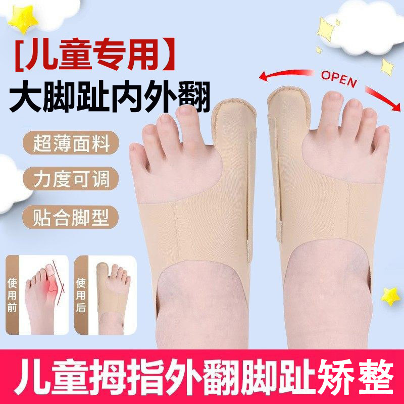 儿童脚趾拇指外翻矫纠固定正器大脚骨小孩拇食指内扣护脚趾护脚套