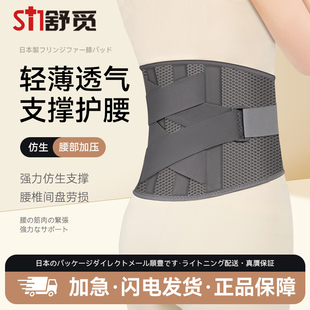 护腰带薄款 支撑腰间盘劳损腰椎突出束腰腰肌疼男女士专用护腰托