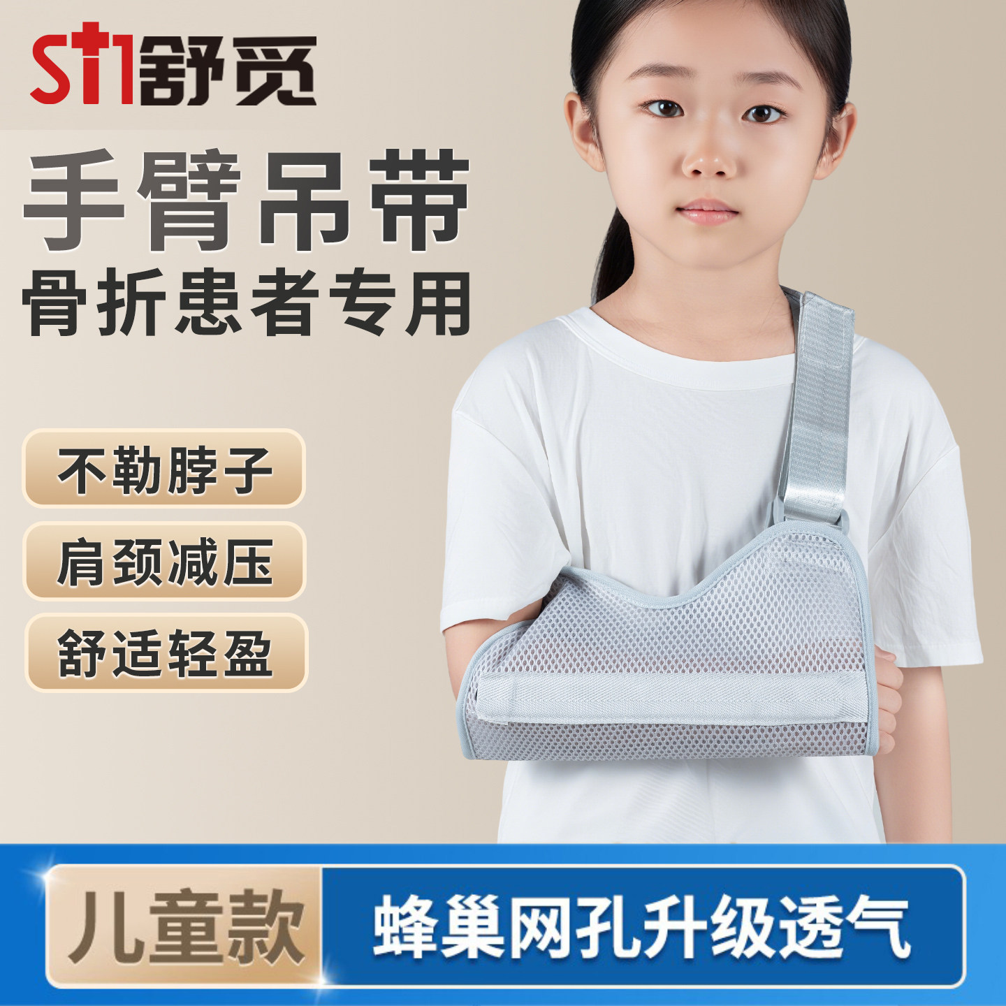 儿童手臂前臂吊带骨折护具肩肘关节胳膊脱臼固定带支具锁骨手腕托,运动/瑜伽/健身/球迷用品,运动护肘/护臂,淘宝优惠券,粉丝福利购,淘宝优惠卷