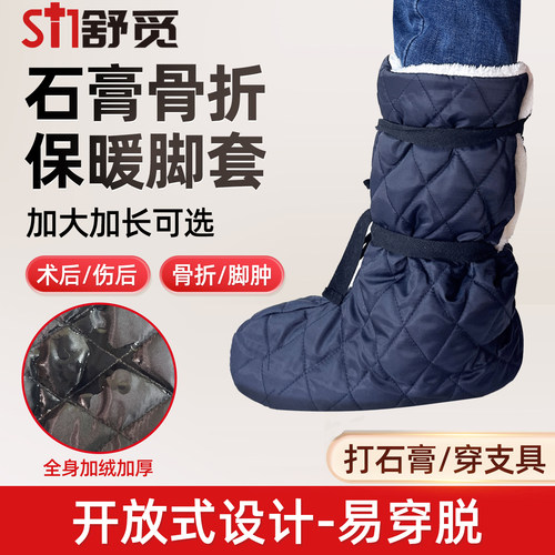 石膏袜套脚踝骨折电加热袜子膝盖关节保护套老寒腿加绒防寒脚套冬
