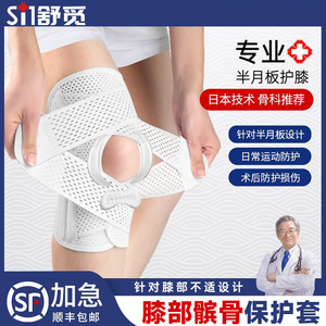 护膝半月板关节损伤膝盖专用保护