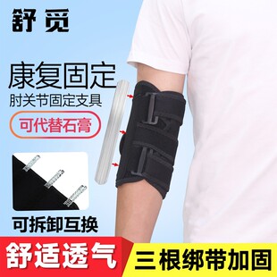 肘关节骨折损伤扭伤肘部固定支撑护具手臂固定肘关节固定护套支具