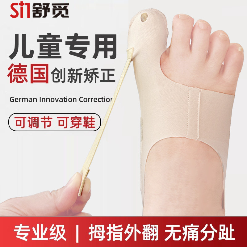 儿童拇指外翻矫正器大脚趾拇趾外翻小孩大脚骨分趾矫正器