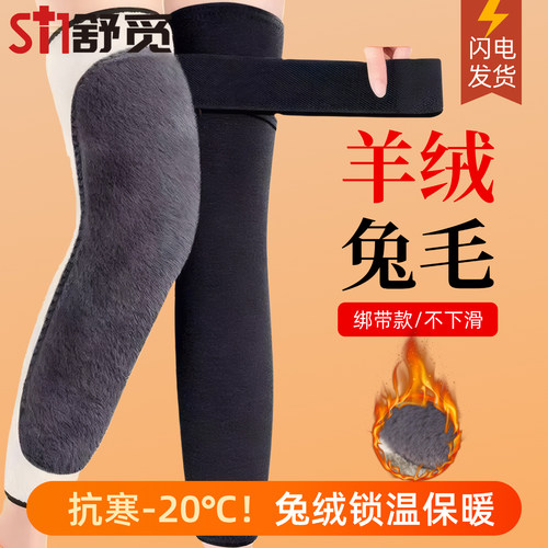冬季护膝加厚超长防寒保暖兔毛绒