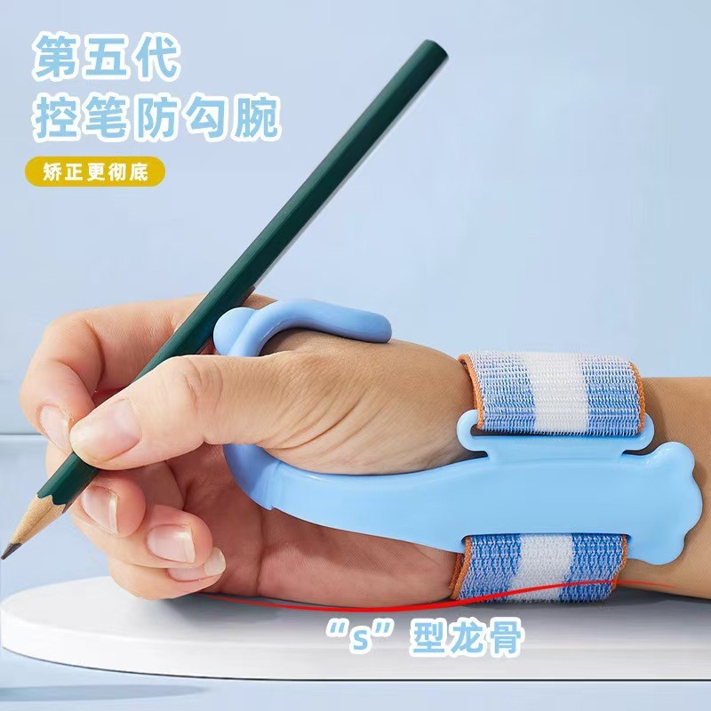 防勾腕矫正器儿童小学生防勾手
