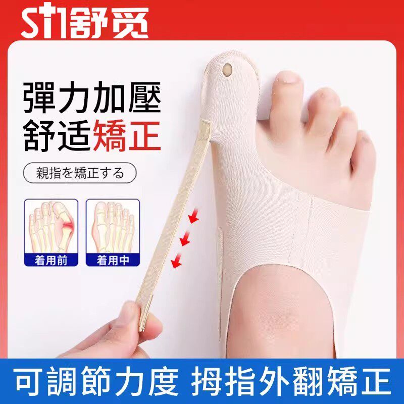 脚指外翻大脚骨脚趾矫纠分趾正器