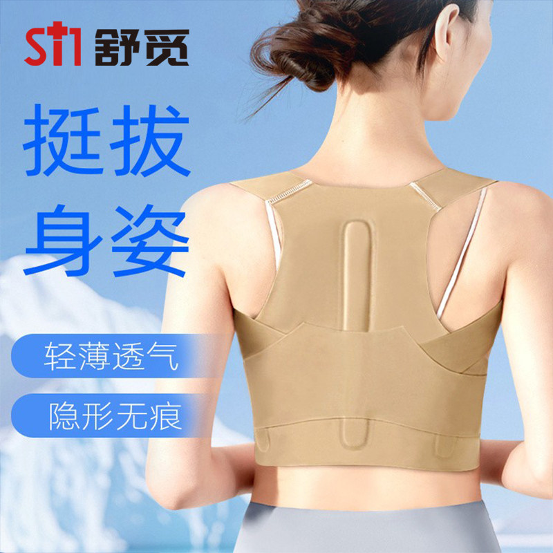 驼背矫纠背部正器隐形内穿肩膀成人美背开肩姿态背带护肩男女薄款