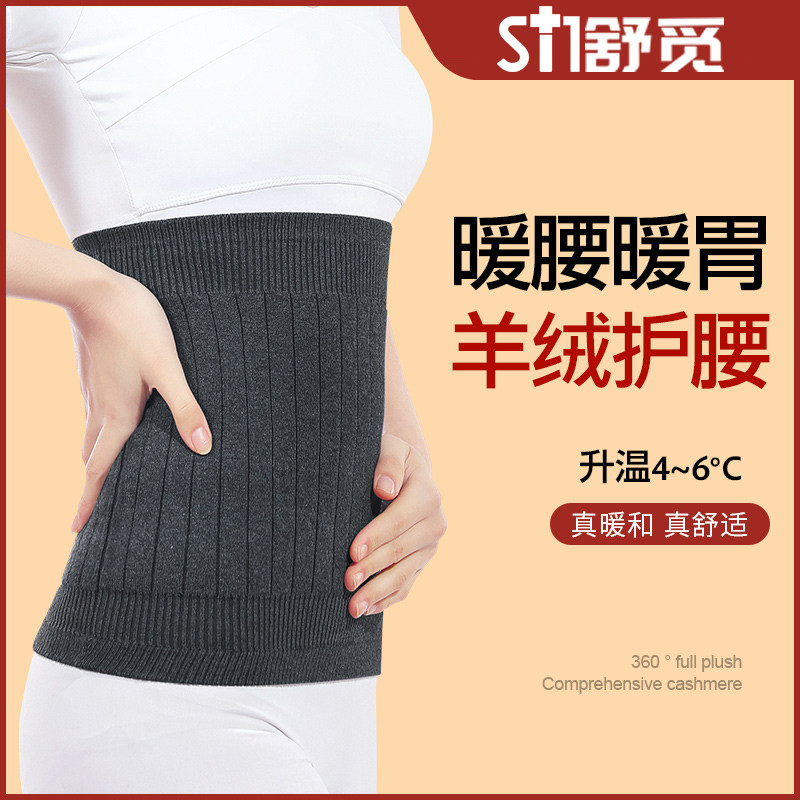 秋冬羊绒护腰带保暖肚子护腰腹部防着凉热敷腰部男女士护腰护套,运动/瑜伽/健身/球迷用品,运动护腰,淘宝优惠券,粉丝福利购,淘宝优惠卷