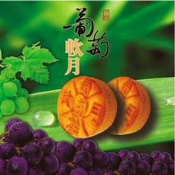 鲁式经典月饼益康益利思葡萄软月100g*10个非物质文化遗产土豆馅