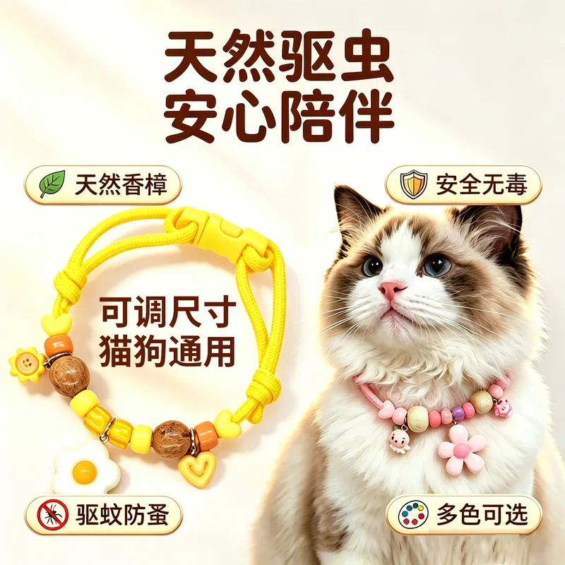宠物项圈猫狗通用天然驱虫狗狗挂脖项链驱蚊不勒脖天然驱虫