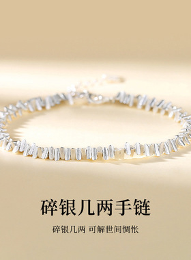 摩天轮碎银几两手链女生足银精致百搭高级感纯银碎银子闺蜜手饰品