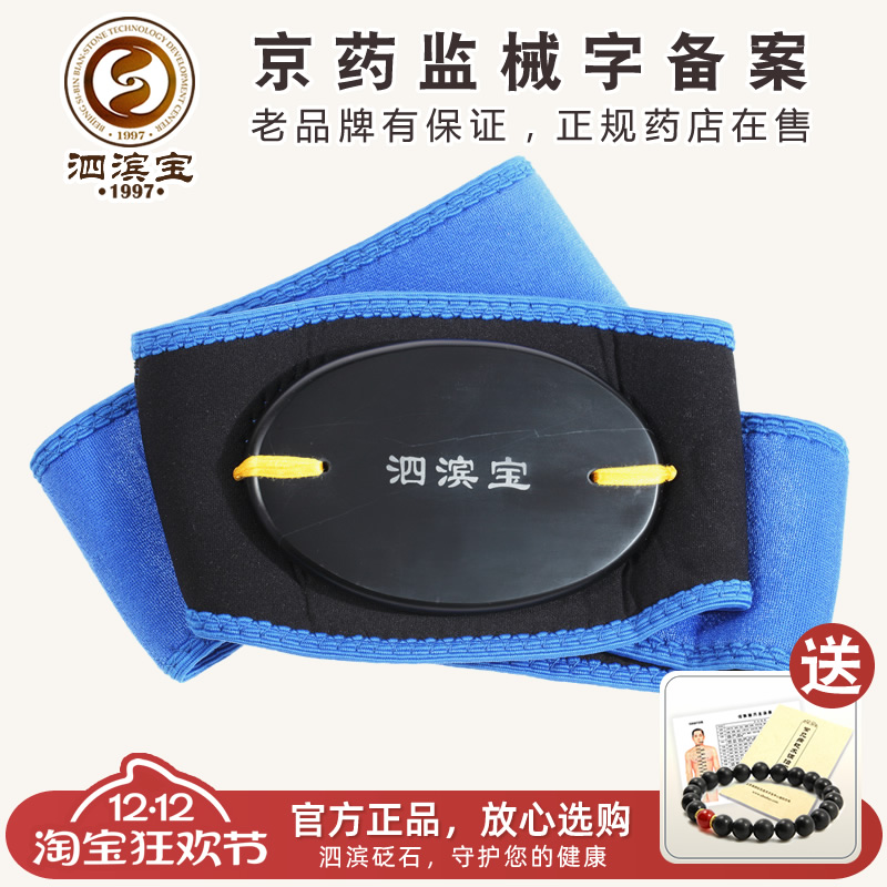 泗滨宝 泗滨砭石腰带 男女砭石腰链 腰部佩戴大小号 玄黄砭石腰带