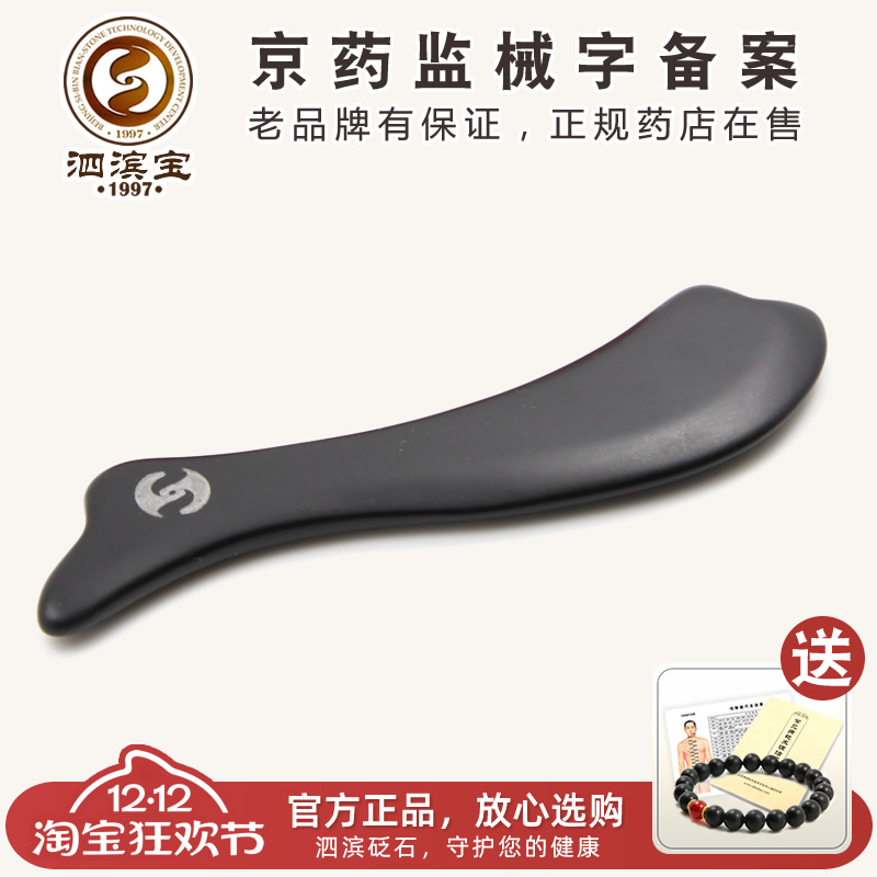 砭石面部眼部刮痧点穴按摩刮板