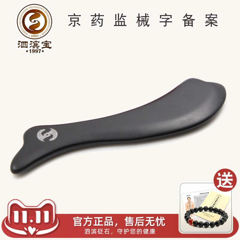 泗滨宝 泗滨砭石S型砭尺 脸面眼部刮痧刮板拨筋按摩用玄黄砭石板