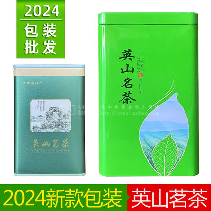 茶叶通用包装盒茶叶铁罐2024英山茗茶盒茶罐茶袋空盒子绿茶铁盒