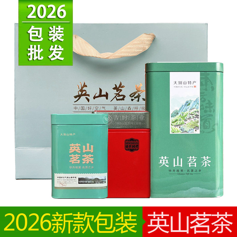 英山茶叶包装批发茶盒英山礼品盒图片
