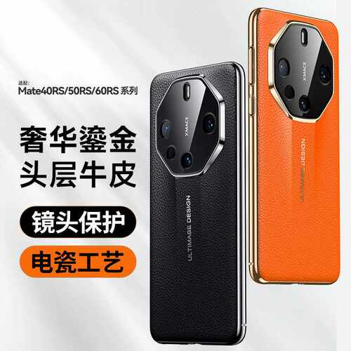 适用华为mate90rs非凡大师80rs/70rs/60rs/50rs/40rs保时捷手机壳