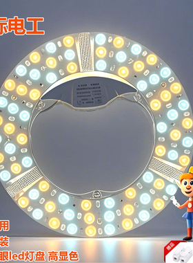 国际电工led吸顶灯改造灯板灯芯替换光源超高亮磁吸模组圆形光源