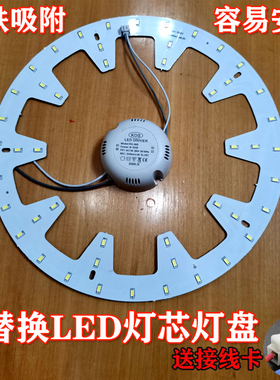LED圆形灯芯吸顶灯卧室光源吊扇灯替代灯板风扇灯磁吸led三色灯盘