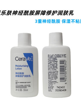 CeraVe适乐肤c乳30ml小样乳液