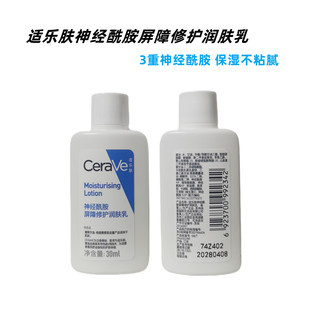 CeraVe适乐肤c乳30ml小样神经酰胺屏障修护润肤乳保湿身体乳液