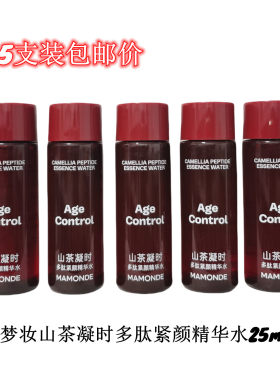 山茶凝时多肽紧颜精华水小样塑颜