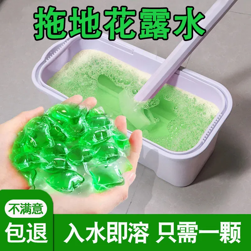 拖地花露水清洁剂强效去污瓷砖家用凝珠地板除味持久留香神器