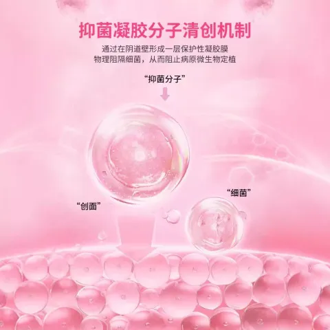 凝胶嫩滋养抗女性生物蛋白粉妇科修护南京同仁堂私护HPV-清洁