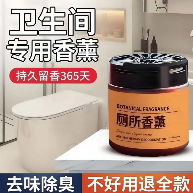 厕所香膏除臭香薰空气除臭室内家用固体酒店香氛持久留香爆款