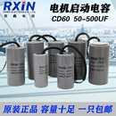 CD60单相电机启动电容器450v200 500UF 400 300 275V交流自吸水泵