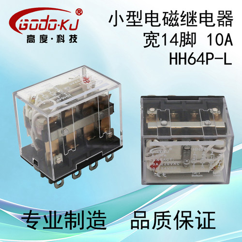 HH64P小型继电器220V交流LY4NJ微型电磁14脚中间直流12V24V伏380V
